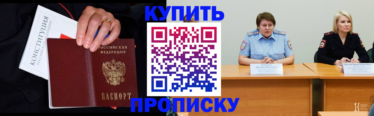 прописка от собственника в Бородино