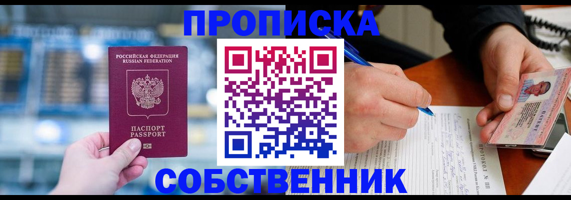 временная регистрация для всех в Бородино